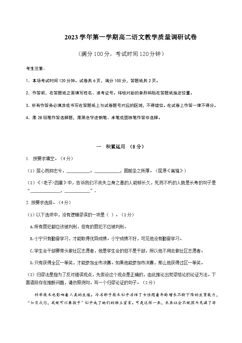 2023-2024学年上海市长宁区高二上学期期末质量调研语文期末试卷含答案01