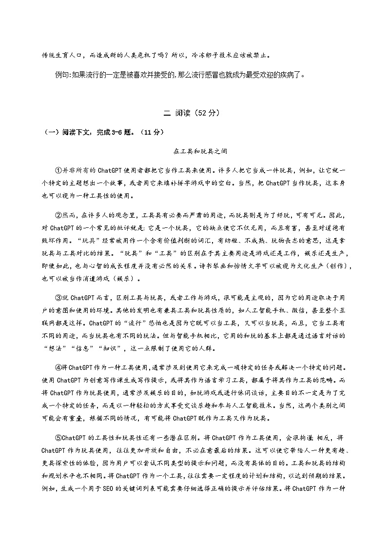 2023-2024学年上海市长宁区高二上学期期末质量调研语文期末试卷含答案02