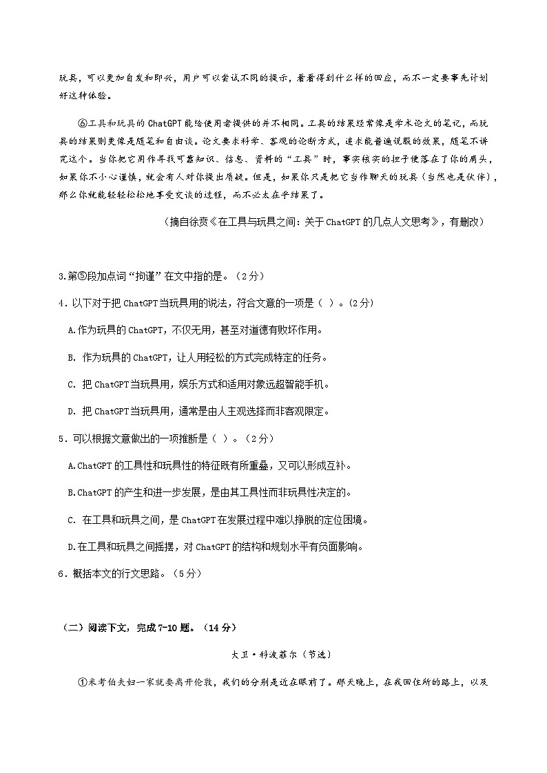 2023-2024学年上海市长宁区高二上学期期末质量调研语文期末试卷含答案03