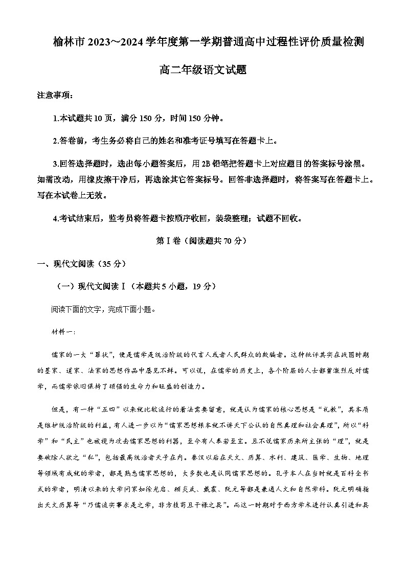 2023-2024学年陕西省榆林市高二上学期1月期末语文试题含解析01