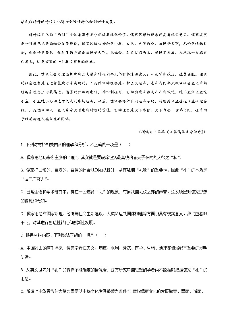 2023-2024学年陕西省榆林市高二上学期1月期末语文试题含解析03