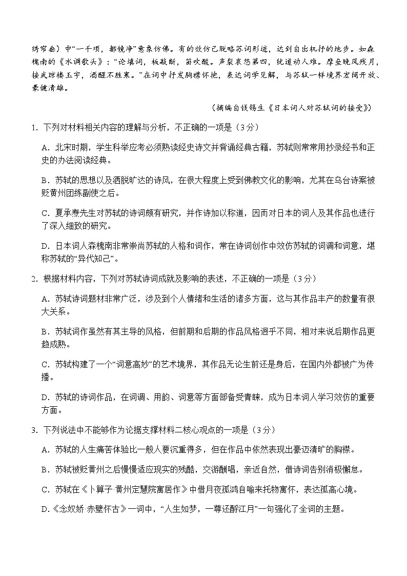 2023-2024学年四川省泸州市泸县第四中学高二上学期1月期末语文试题含答案第3页