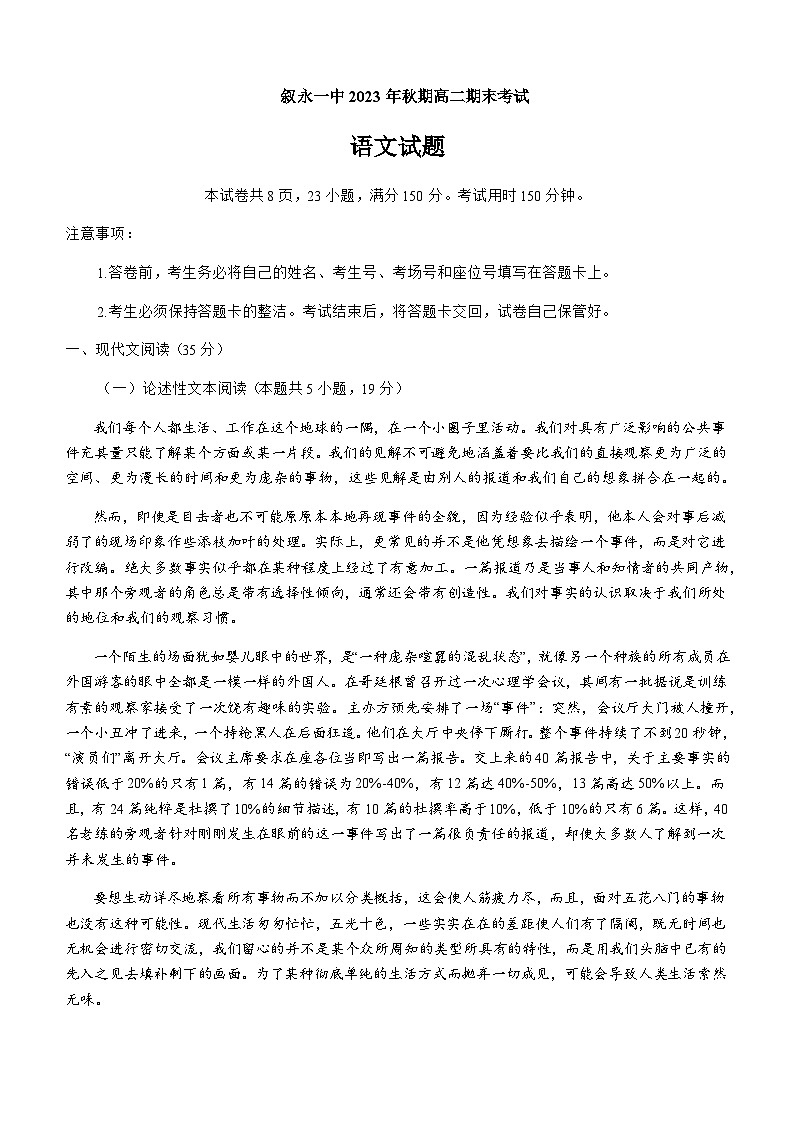 2023-2024学年四川省泸州市叙永县第一中学校高二上学期1月期末语文试题含答案第1页