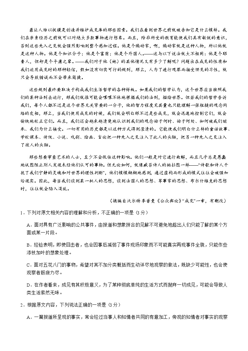 2023-2024学年四川省泸州市叙永县第一中学校高二上学期1月期末语文试题含答案第2页