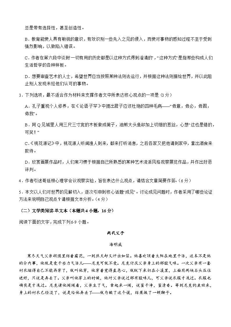2023-2024学年四川省泸州市叙永县第一中学校高二上学期1月期末语文试题含答案第3页