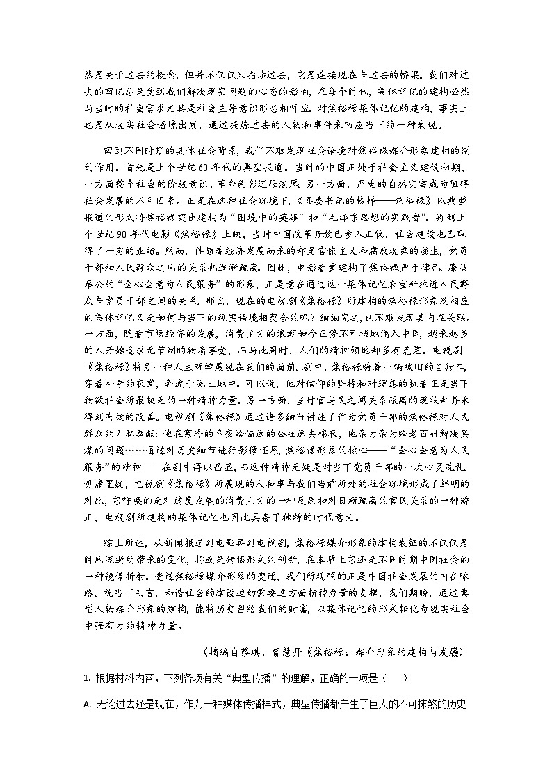 2023-2024学年四川省眉山市仁寿县高二上学期1月期末模拟联考语文试题含答案第2页