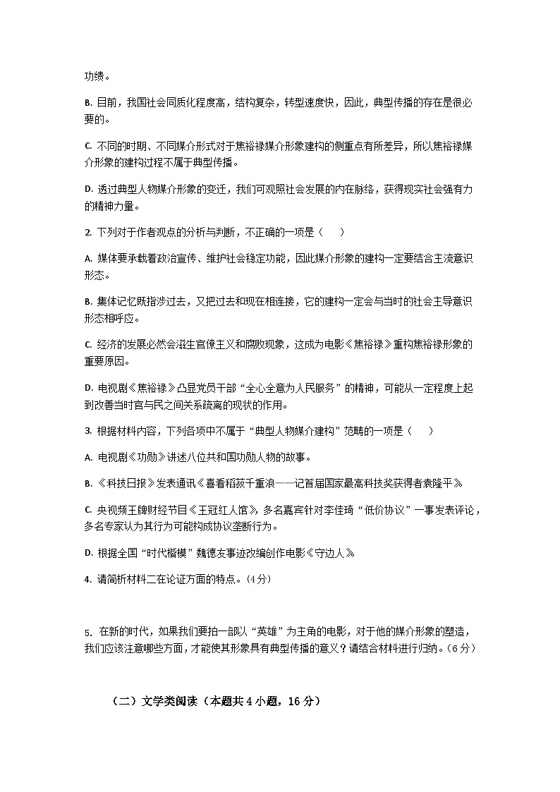2023-2024学年四川省眉山市仁寿县高二上学期1月期末模拟联考语文试题含答案第3页
