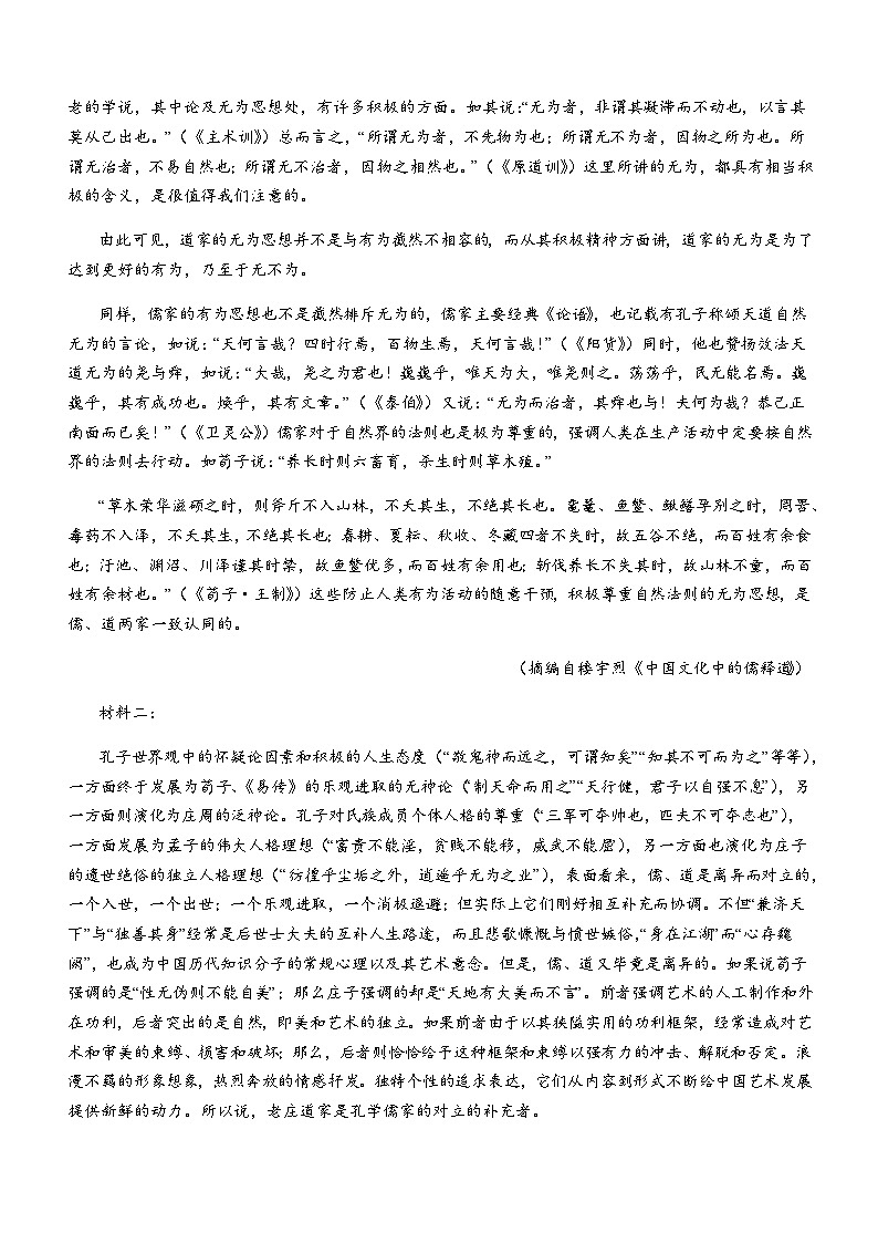 2023-2024学年四川省宜宾市兴文县第二中学校高二上学期1月期末语文试题含答案02