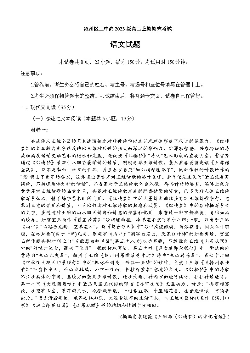 2023-2024学年四川省宜宾市叙州区第二中学校高二上学期1月期末语文试题含答案01