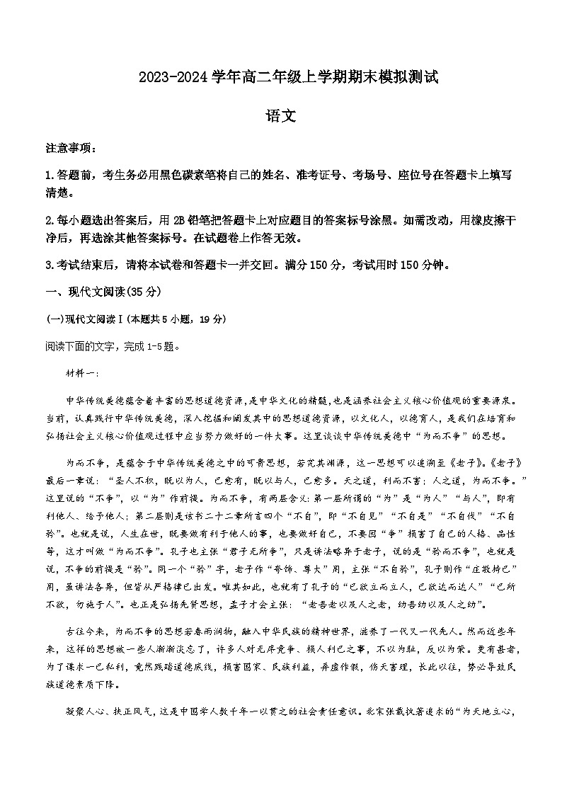 2023-2024学年云南南昆明市云南师大附中高二上学期期末模拟检测语文试题含答案01