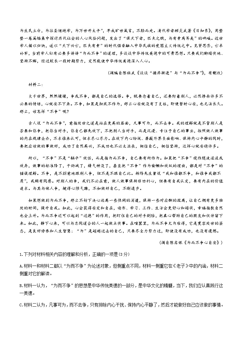 2023-2024学年云南南昆明市云南师大附中高二上学期期末模拟检测语文试题含答案02