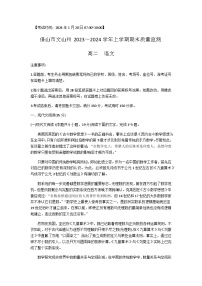 2023-2024学年云南省保山市、文山州高二上学期期末质量监测语文试题含答案