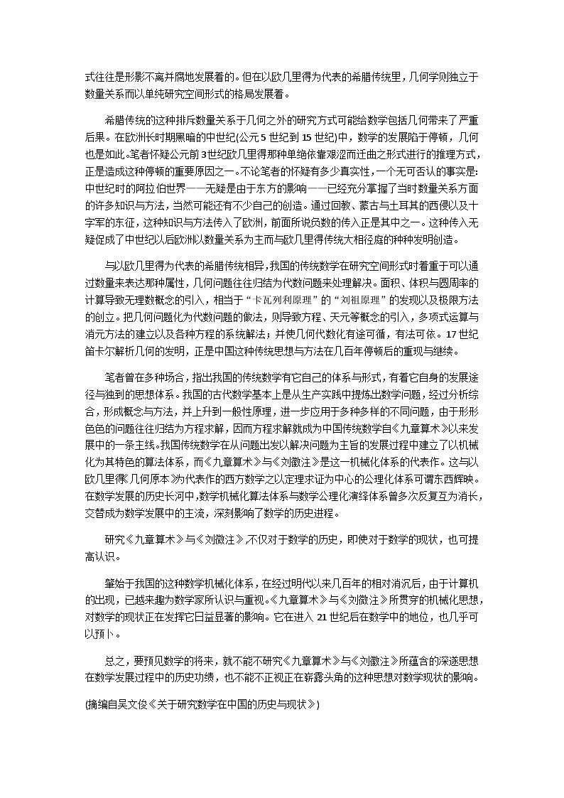 2023-2024学年云南省保山市、文山州高二上学期期末质量监测语文试题含答案02