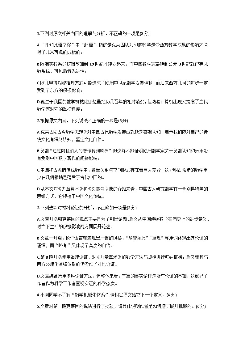 2023-2024学年云南省保山市、文山州高二上学期期末质量监测语文试题含答案03