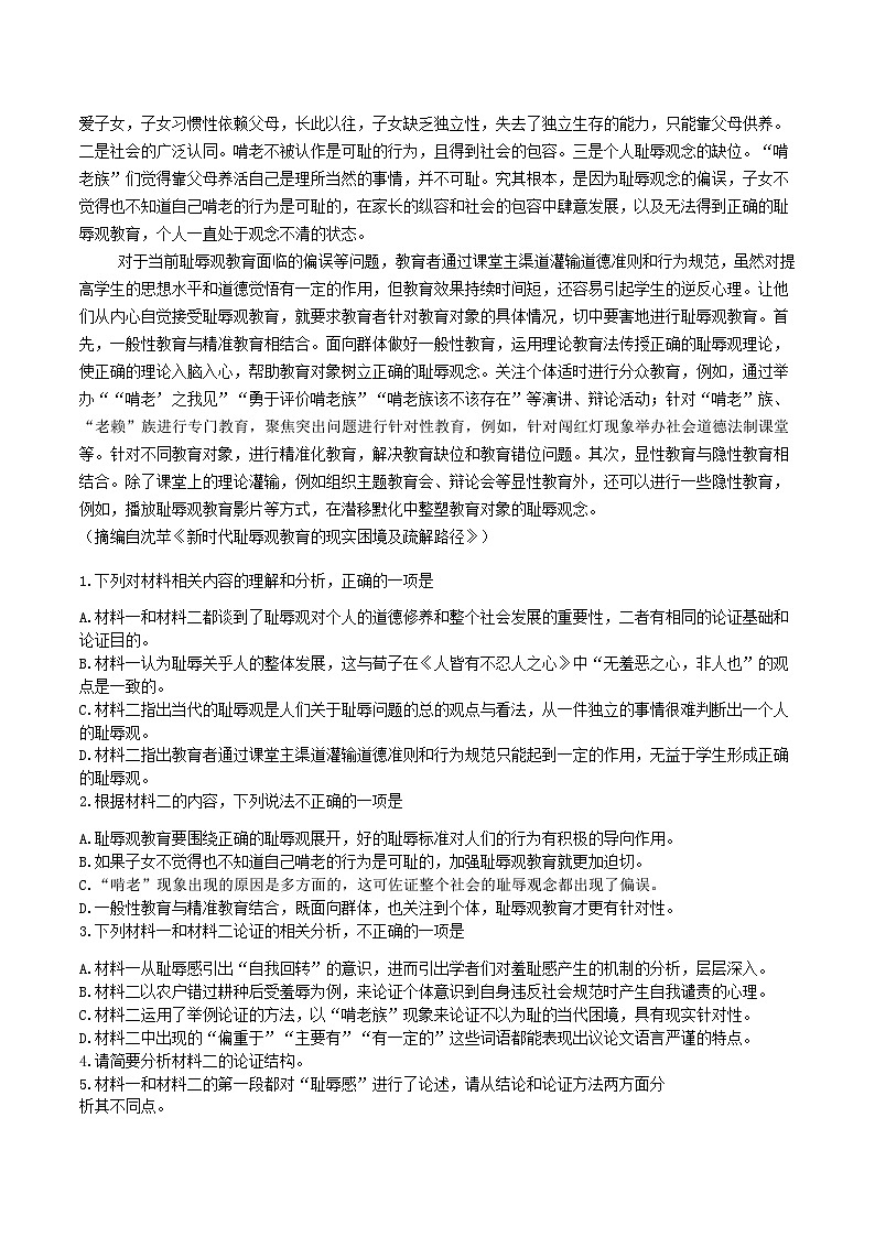 2023-2024学年云南省昆明市官渡区高二上学期期末语文试卷含答案第2页