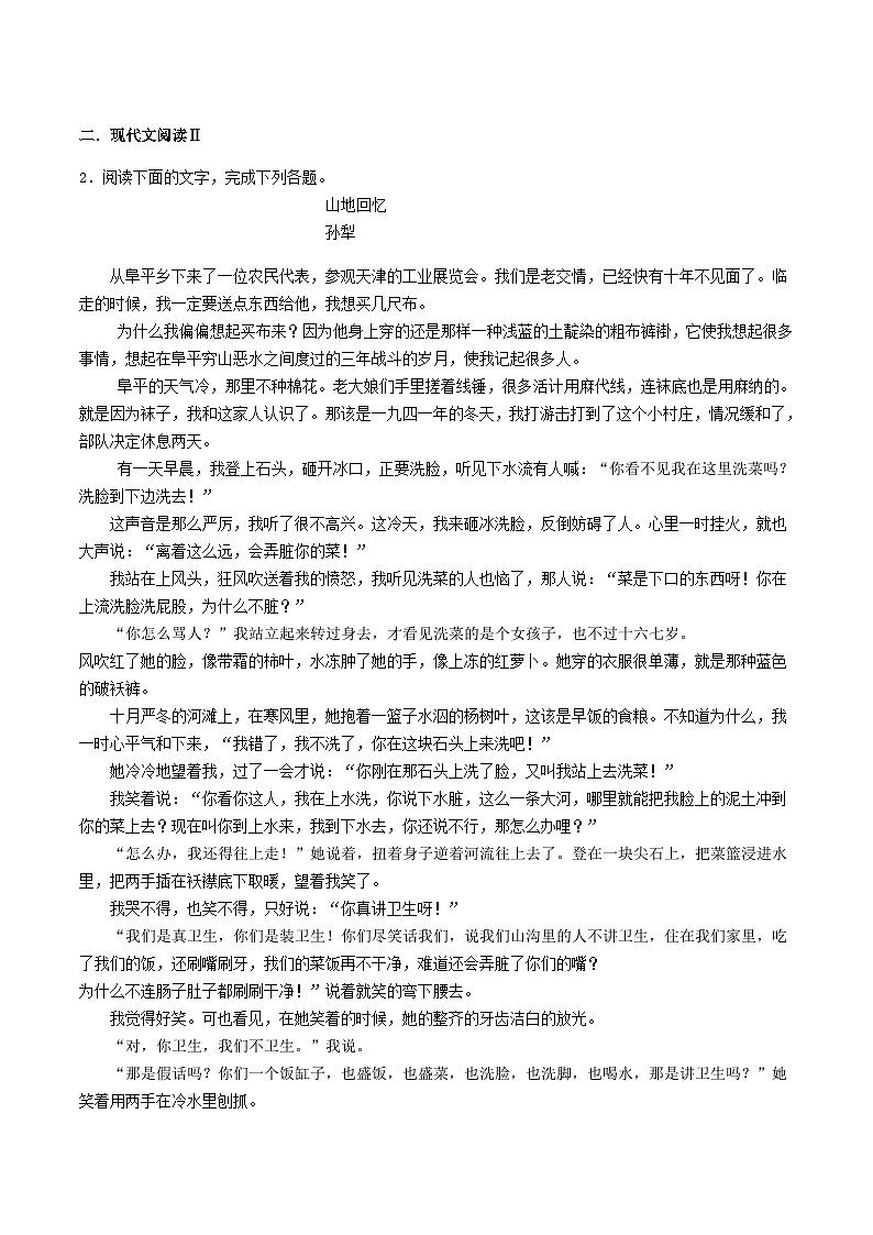 2023-2024学年云南省昆明市官渡区高二上学期期末语文试卷含答案第3页