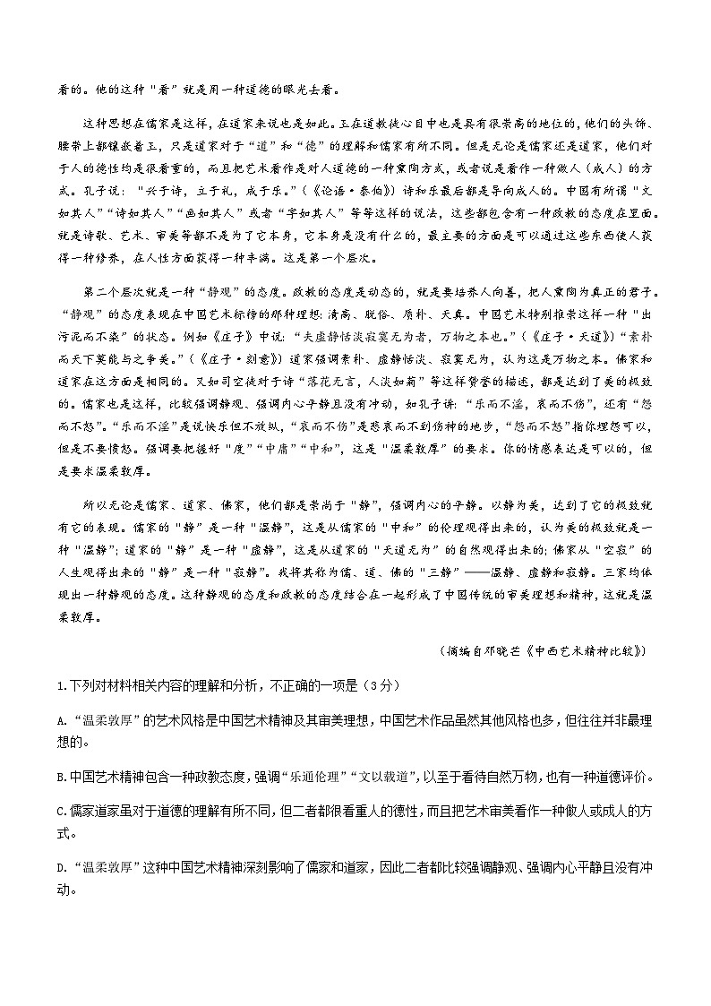 2023-2024学年重庆市部分学校高二上学期期末联合检测语文试卷含答案02