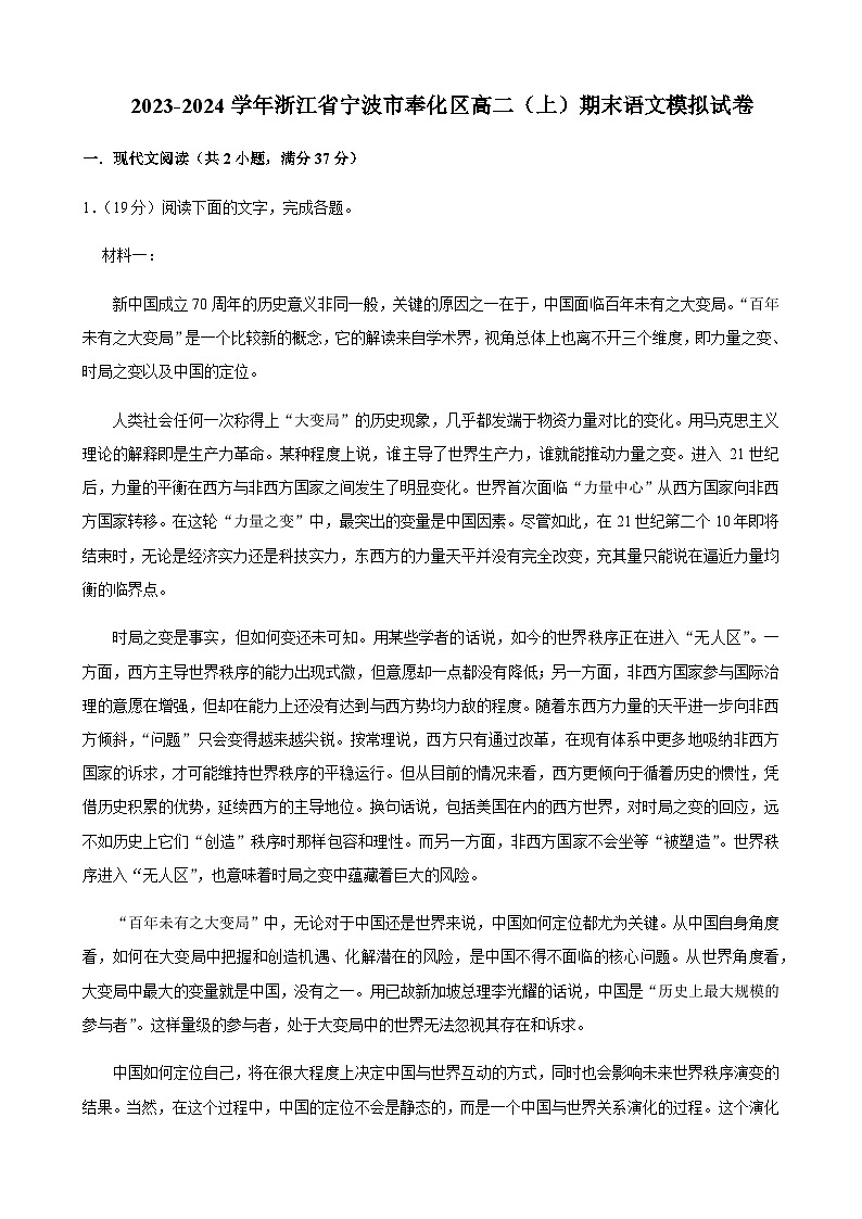 2023-2024学年浙江省宁波市奉化区高二上学期期末语文模拟试卷含答案01