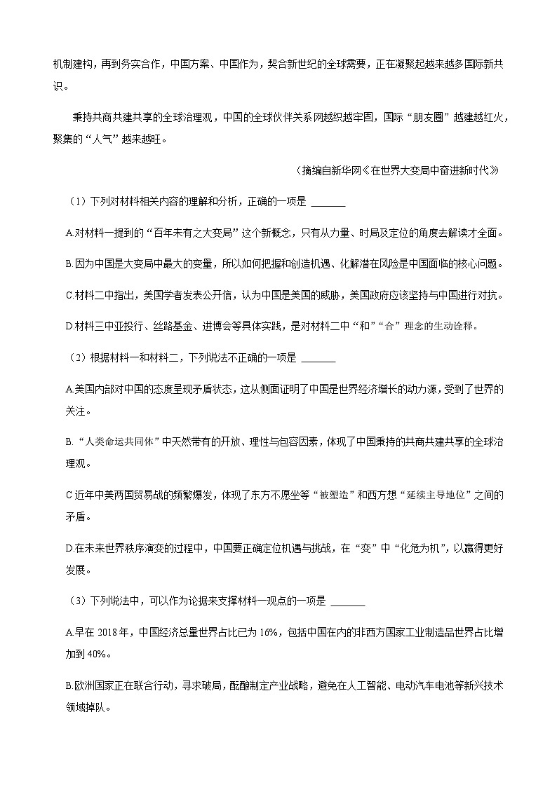 2023-2024学年浙江省宁波市奉化区高二上学期期末语文模拟试卷含答案03