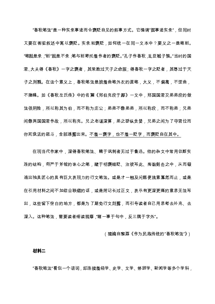 2023-2024学年重庆市七校高二上学期期末联考语文试题含答案02