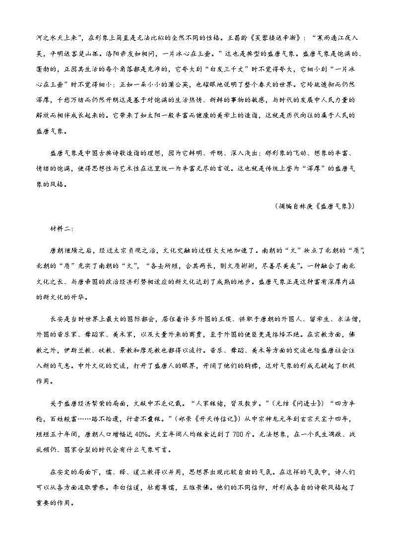 2023-2024学年黑龙江省哈尔滨市南岗区黑龙江省实验中学高二上学期12月月考语文试题含解析02