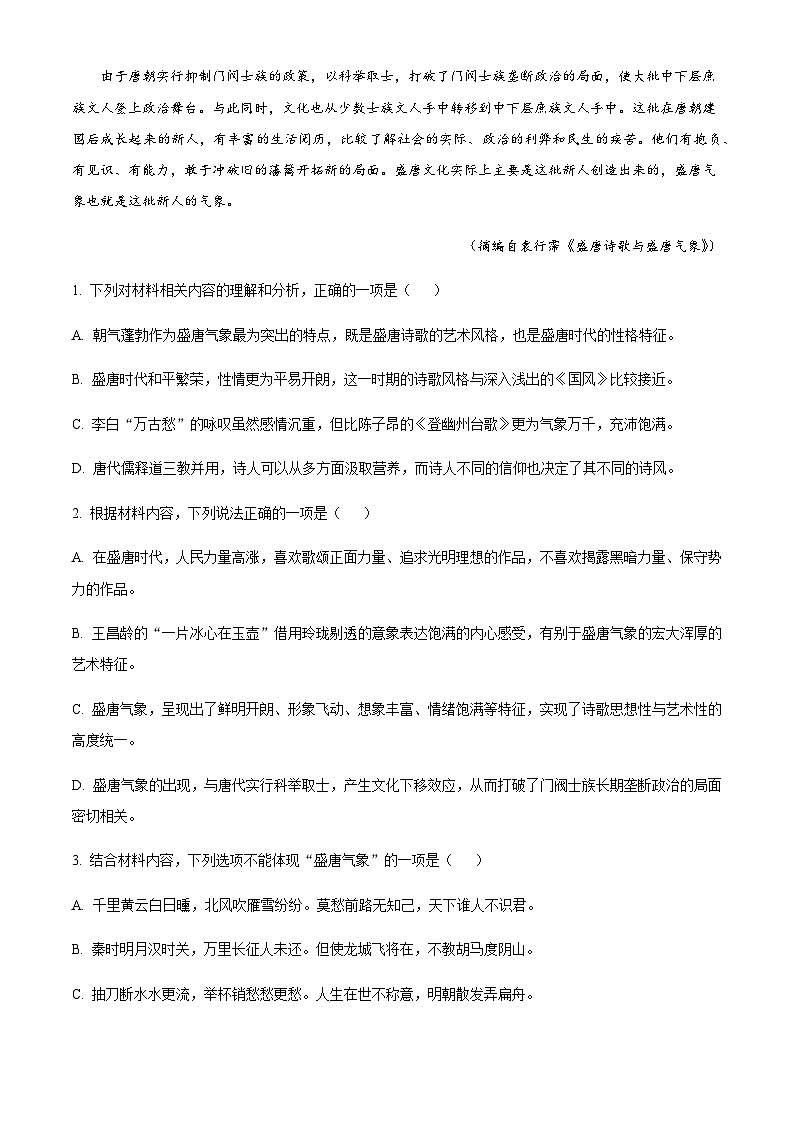2023-2024学年黑龙江省哈尔滨市南岗区黑龙江省实验中学高二上学期12月月考语文试题含解析03