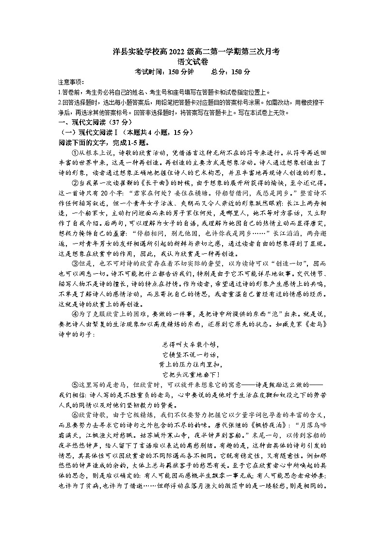 2023-2024学年陕西省汉中市洋县实验学校高二上学期12月月考语文试题含答案01