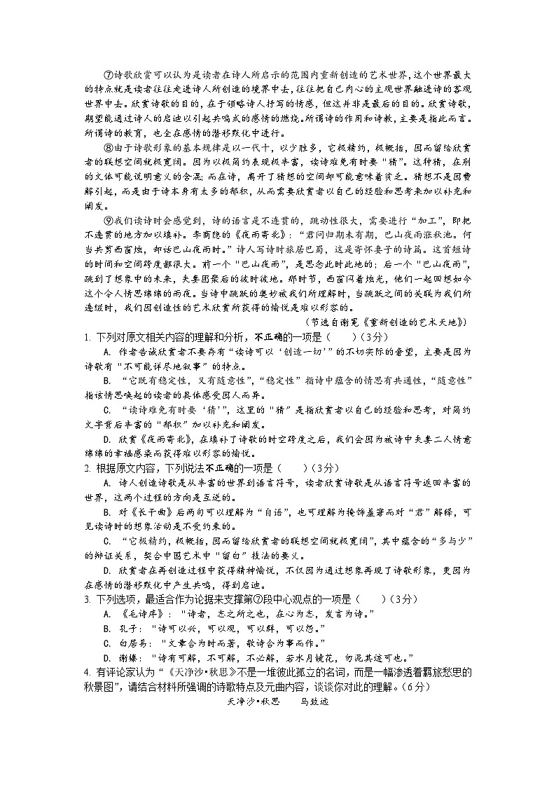 2023-2024学年陕西省汉中市洋县实验学校高二上学期12月月考语文试题含答案02