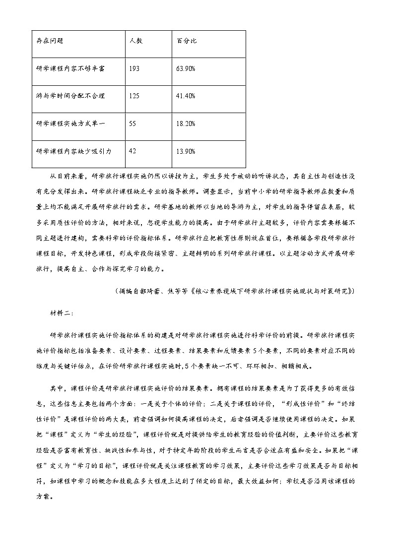 2023-2024学年辽宁省沈阳市东北育才学校高二上学期12月月考语文试卷含解析02
