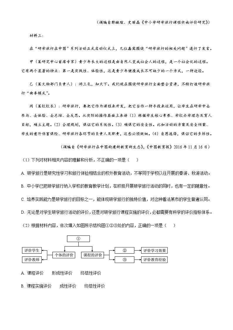 2023-2024学年辽宁省沈阳市东北育才学校高二上学期12月月考语文试卷含解析03