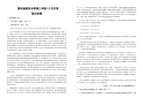 2023-2024学年贵州省黔南州瓮安中学高二上学期12月月考语文试卷含答案