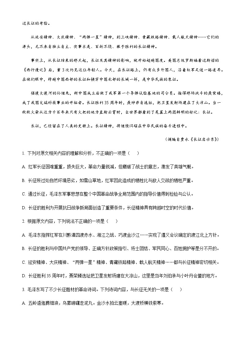 2023-2024学年辽宁省六校协作体高二上学期12月月考语文试题含解析03