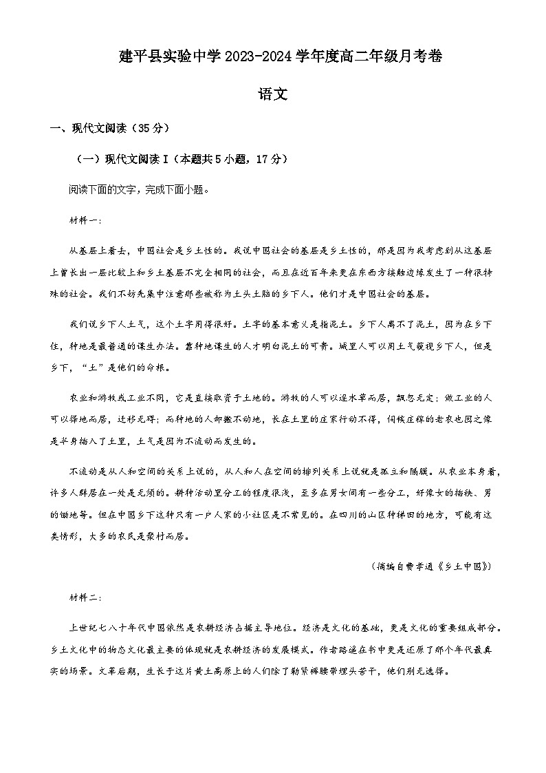 2023-2024学年辽宁省朝阳市建平县实验中学高二上学期12月月考语文试题含解析01