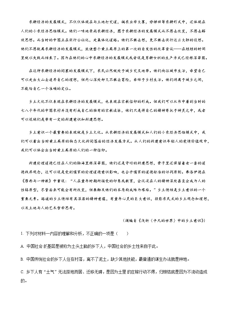 2023-2024学年辽宁省朝阳市建平县实验中学高二上学期12月月考语文试题含解析02