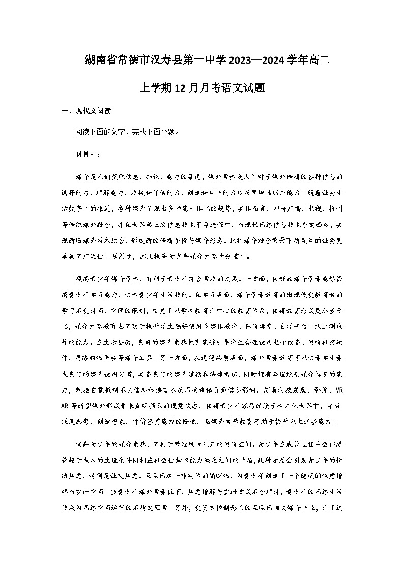 2023-2024学年湖南省常德市汉寿县第一中学高二上学期12月月考语文试题含答案01