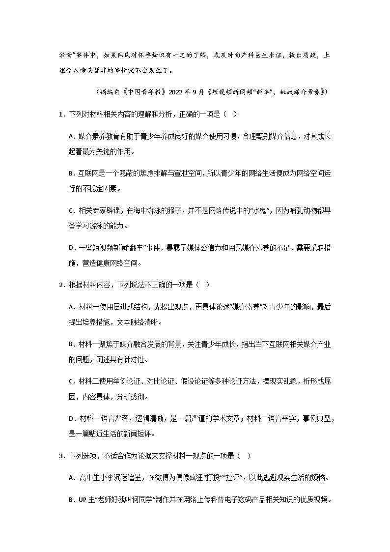 2023-2024学年湖南省常德市汉寿县第一中学高二上学期12月月考语文试题含答案03