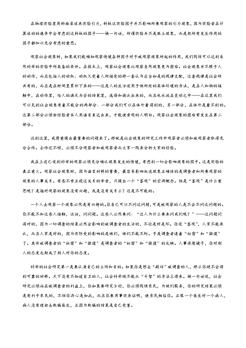 2023-2024学年河南省鹤壁市淇滨区鹤壁市高中高二上学期12月月考语文试题含解析第2页