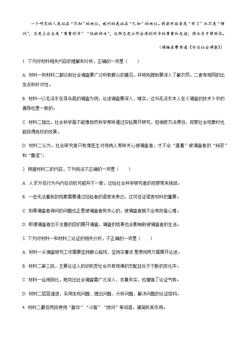 2023-2024学年河南省鹤壁市淇滨区鹤壁市高中高二上学期12月月考语文试题含解析第3页