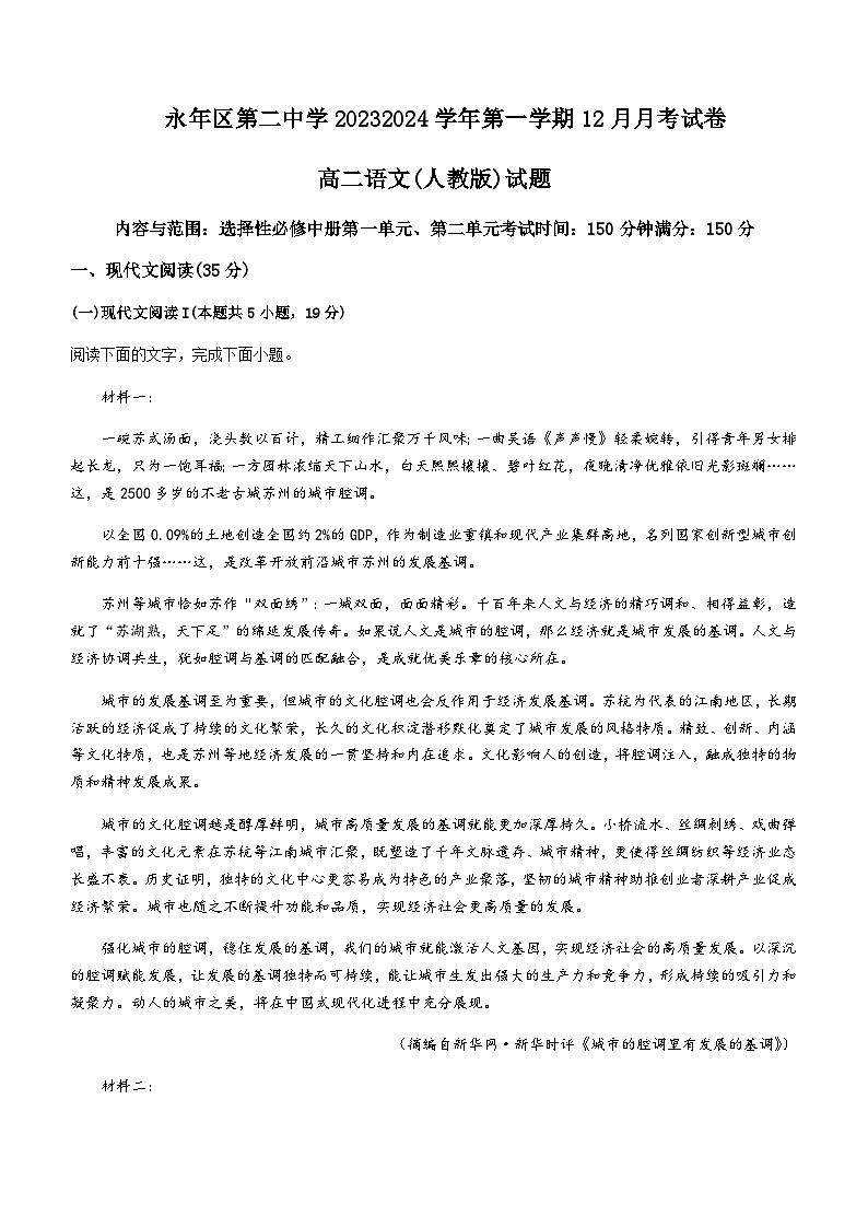 2023-2024学年河北省邯郸市永年区第二中学高二上学期12月月考语文试题含答案01