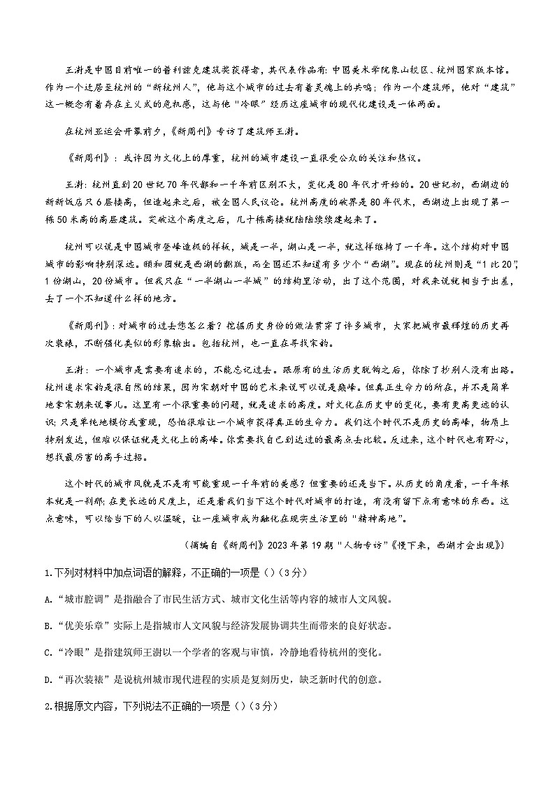 2023-2024学年河北省邯郸市永年区第二中学高二上学期12月月考语文试题含答案02