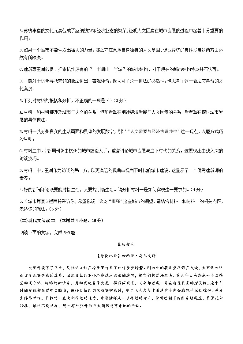 2023-2024学年河北省邯郸市永年区第二中学高二上学期12月月考语文试题含答案03