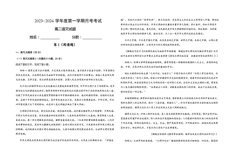 2023-2024学年江西省部分学校高二上学期12月月考语文试题含答案01