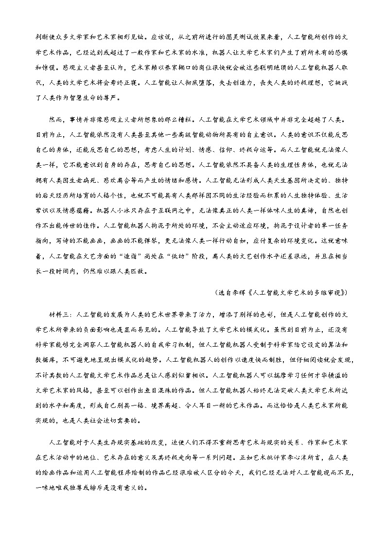 2023-2024学年江西省宜春市宜丰中学创新部高二上学期12月月考语文试卷含解析第2页