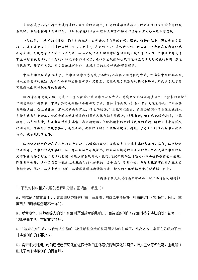 2023-2024学年江西省宜春市上高二中高二上学期12月月考语文试题含答案02