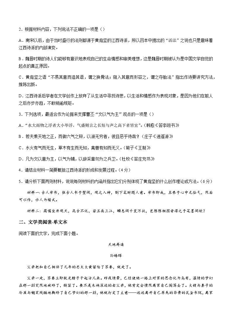 2023-2024学年江西省宜春市上高二中高二上学期12月月考语文试题含答案03