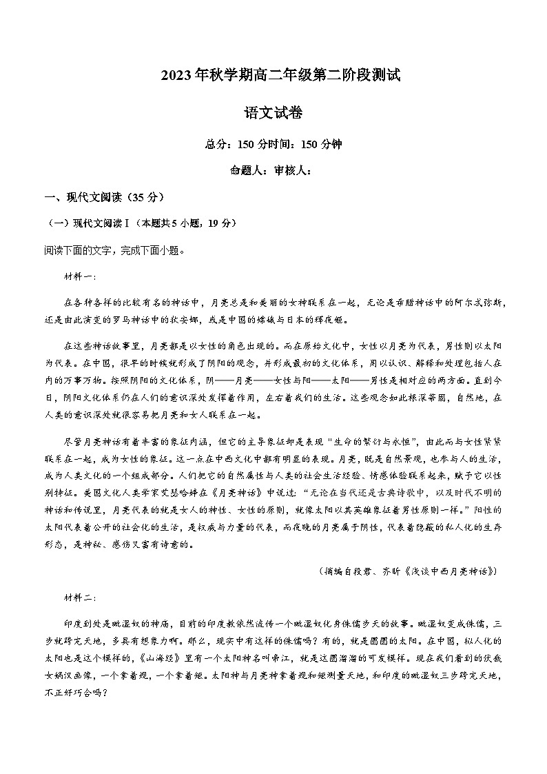 2023-2024学年江苏省盐城市射阳中学高二上学期12月月考语文试题含答案第1页
