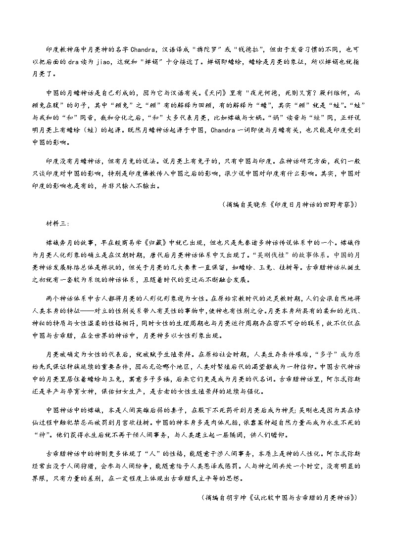 2023-2024学年江苏省盐城市射阳中学高二上学期12月月考语文试题含答案第2页