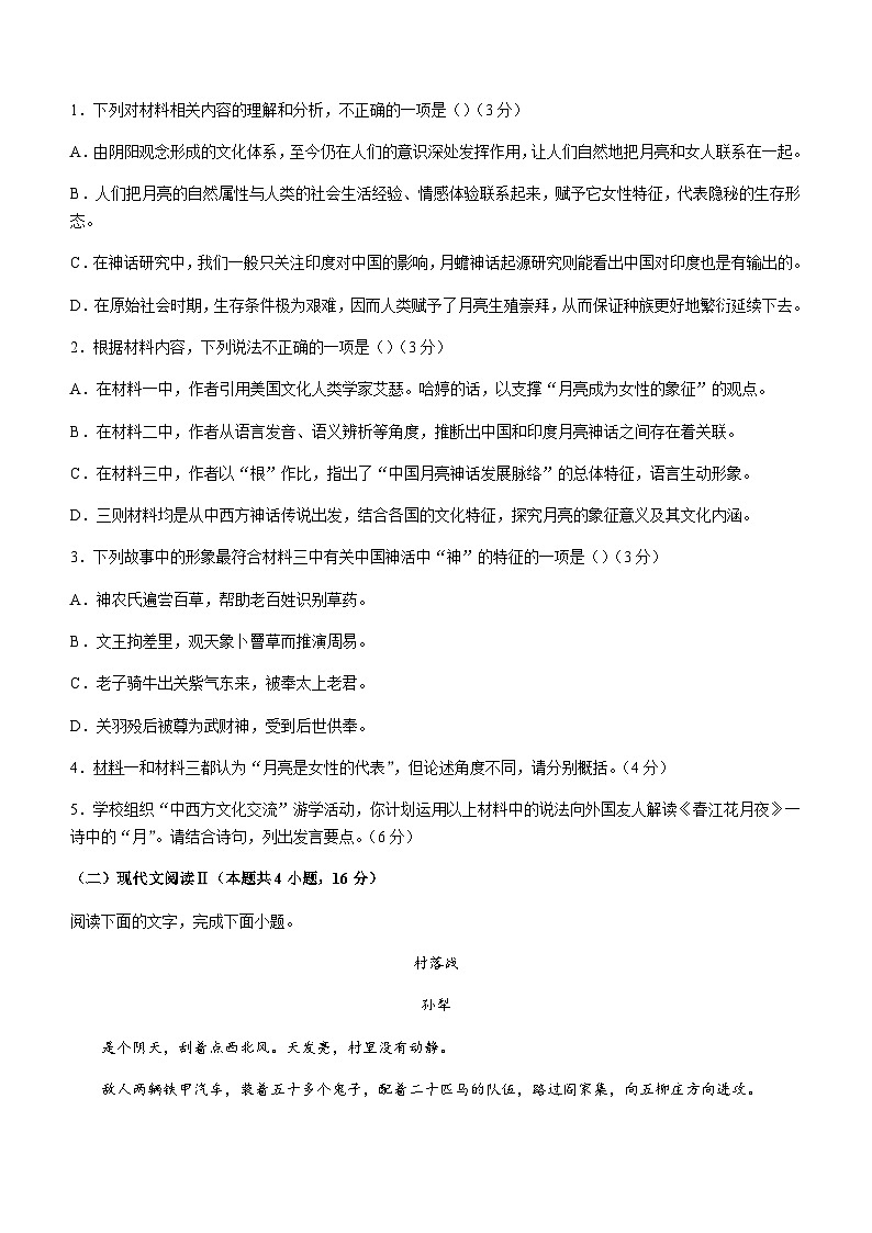 2023-2024学年江苏省盐城市射阳中学高二上学期12月月考语文试题含答案第3页