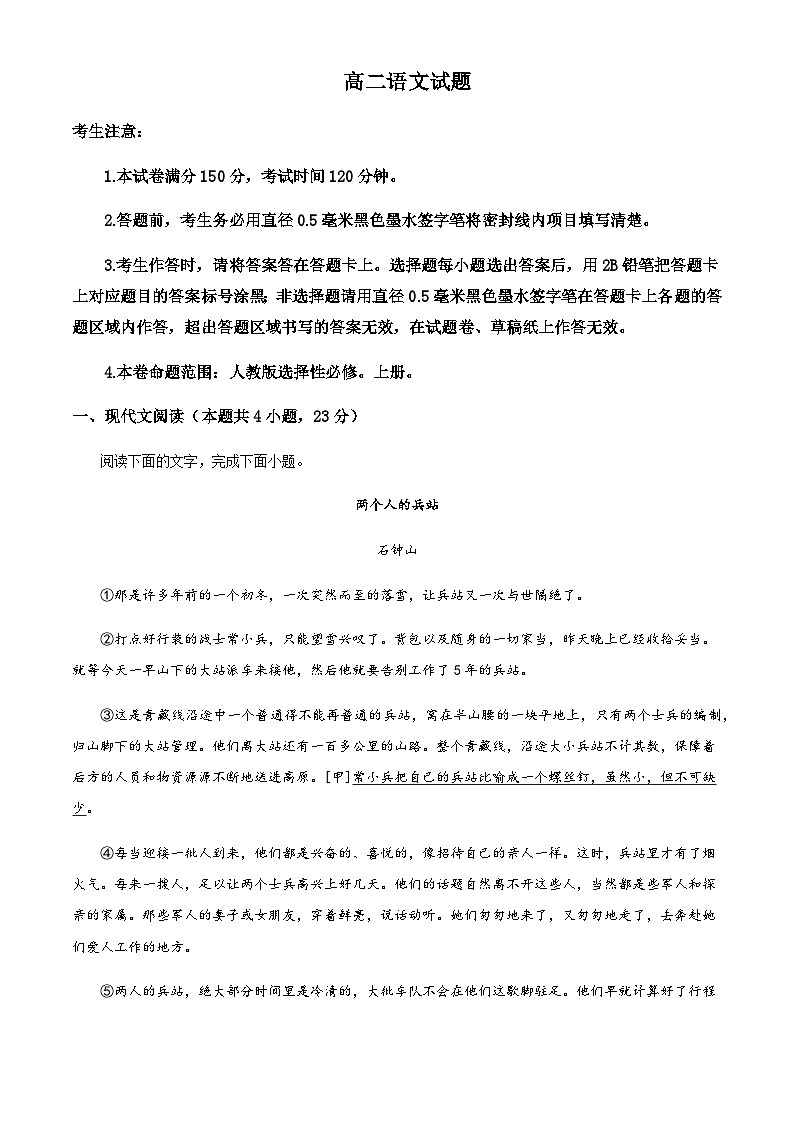 2023-2024学年山东省菏泽市鄄城县第一中学高二上学期12月月考语文试题含解析01