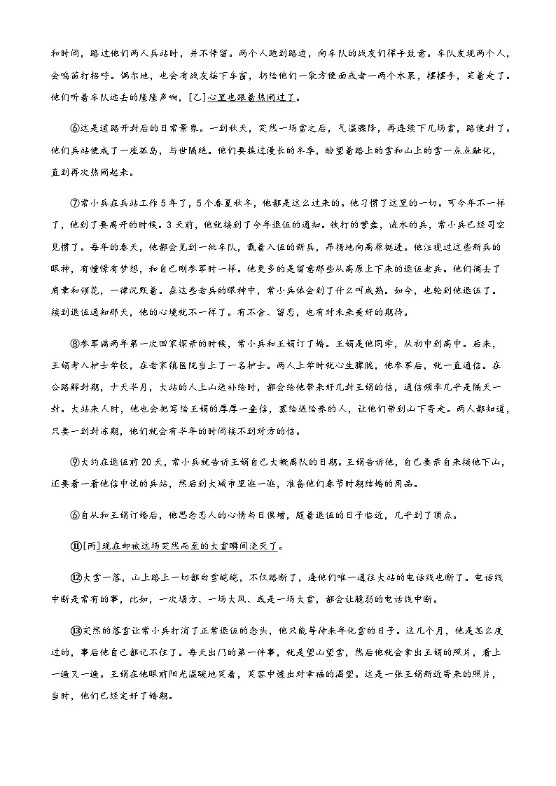 2023-2024学年山东省菏泽市鄄城县第一中学高二上学期12月月考语文试题含解析02